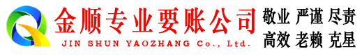 石泉金顺清账公司
